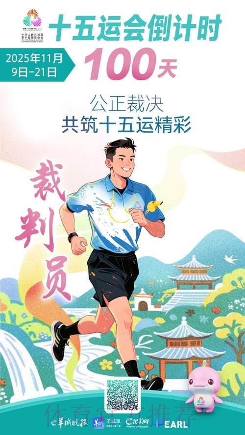 体育正能量激荡时代新风——从十五运会看“十四五”时期中华体育精神的传承