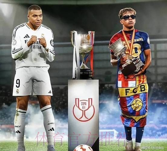 亚马尔与姆巴佩的对决要来了 上赛季前者占得上风 亚马尔与姆巴佩的对决要来了 上赛季前者占得上风